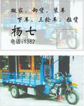 三轮搬运
