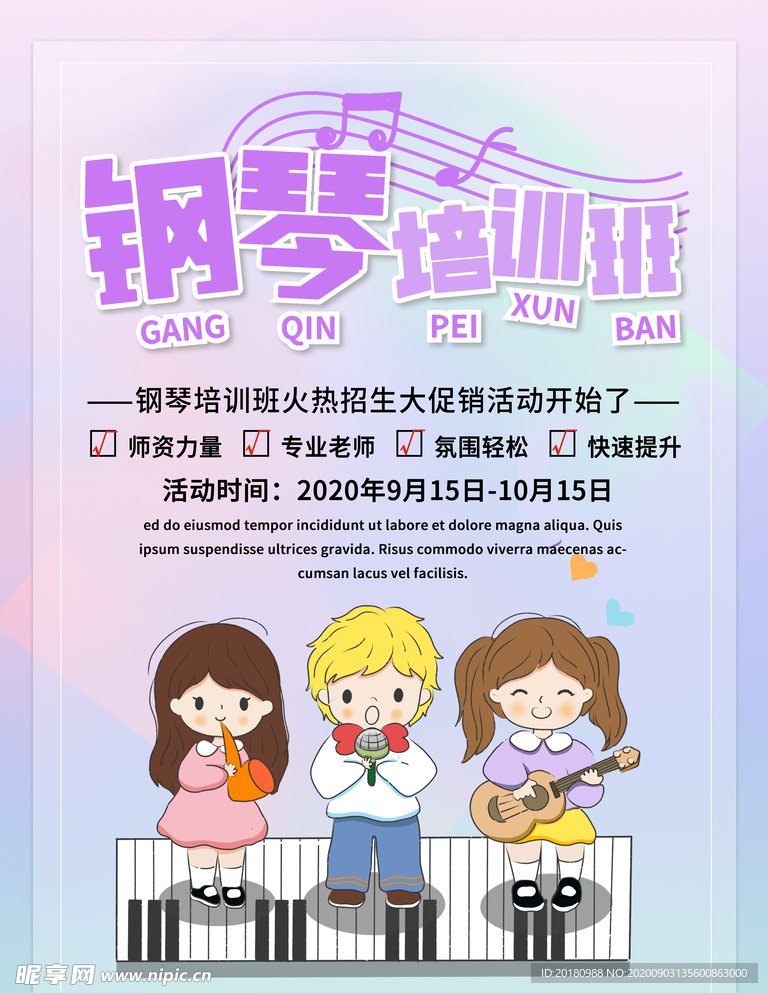 钢琴培训班