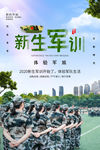 新生军训