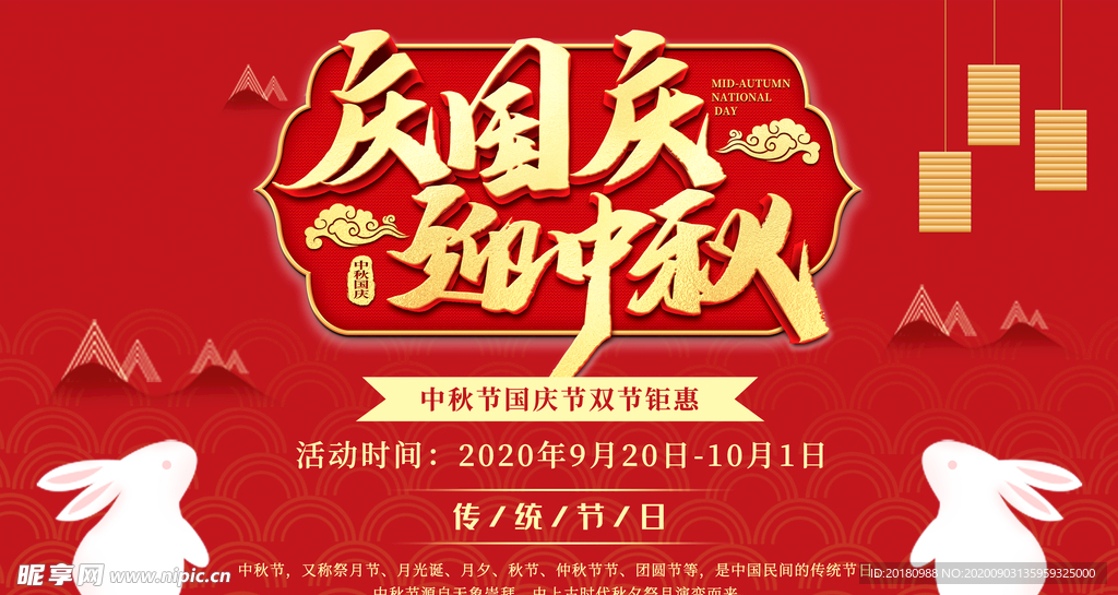 国庆中秋