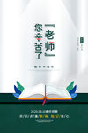 教师节