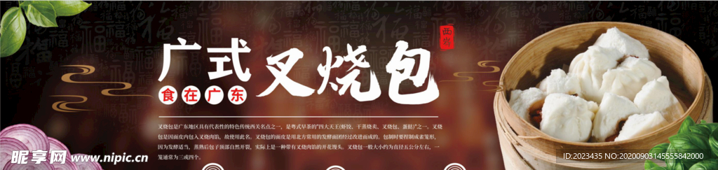 广东叉烧包美食宣传展板