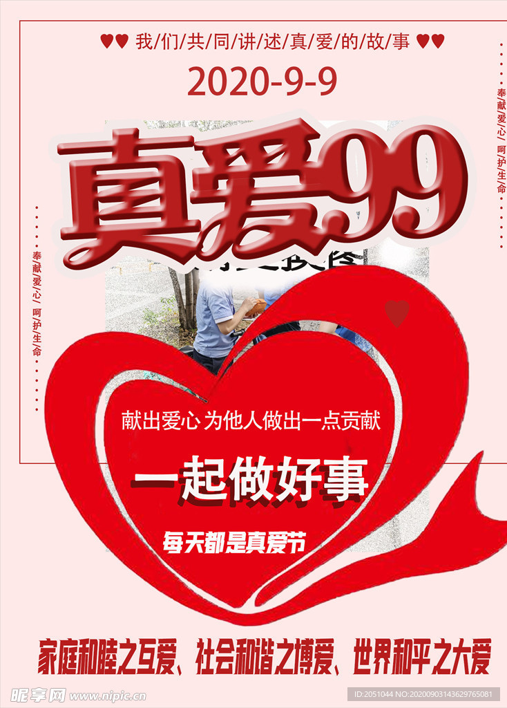 真爱好人好事宣传海报