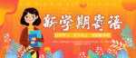 新学期加油