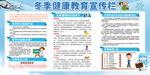 健康教育宣传