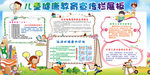 健康教育宣传