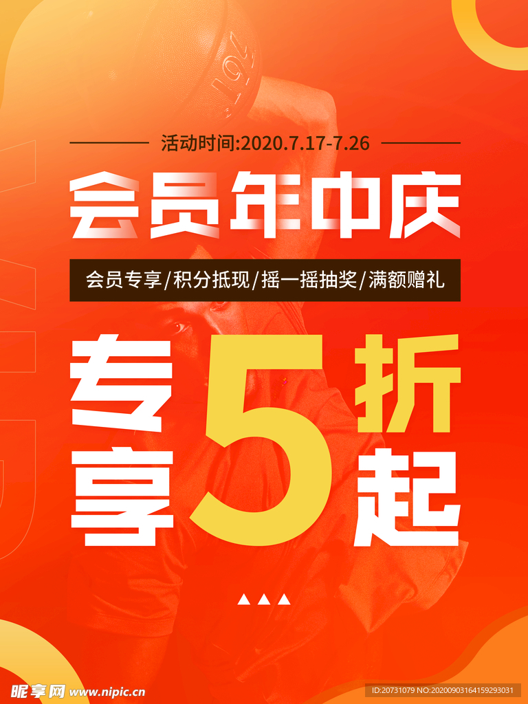 会员活动