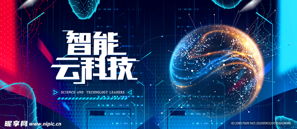 科技