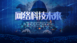 科技