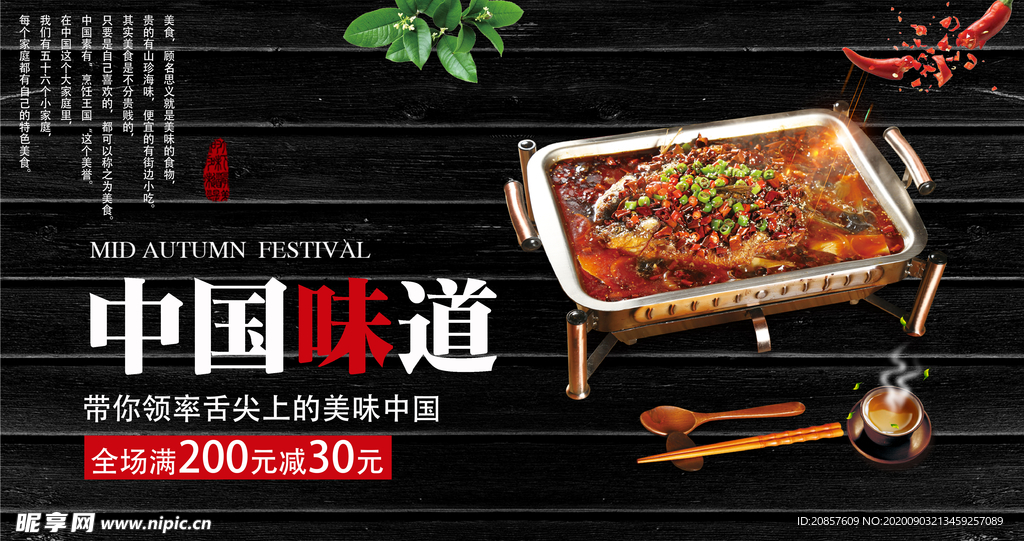 中国美食