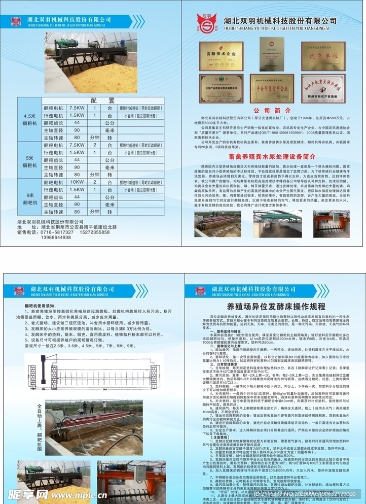 公司宣传单