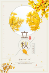 秋分