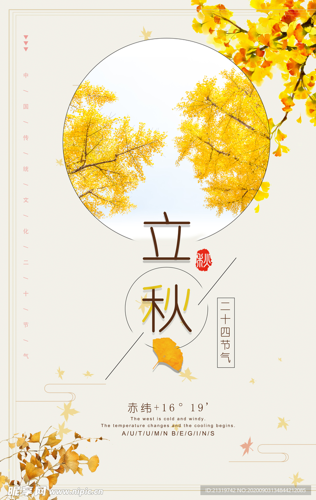 秋分