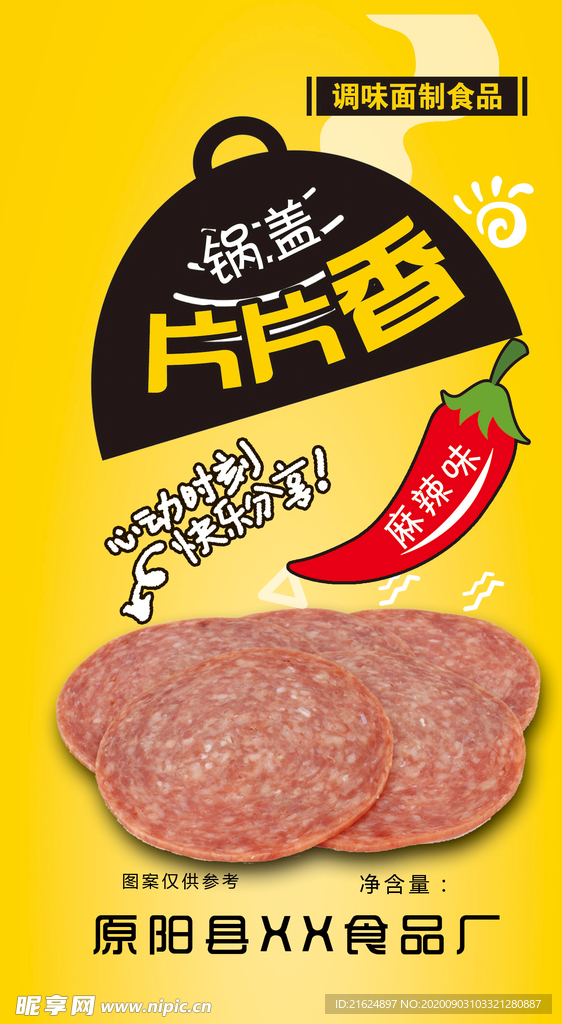 锅盖片片香