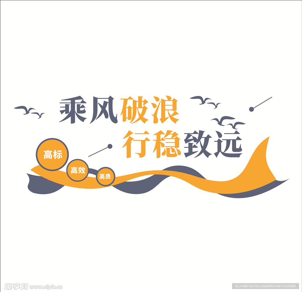 乘风破浪