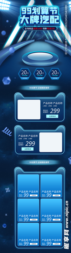 蓝色促销专题页设计