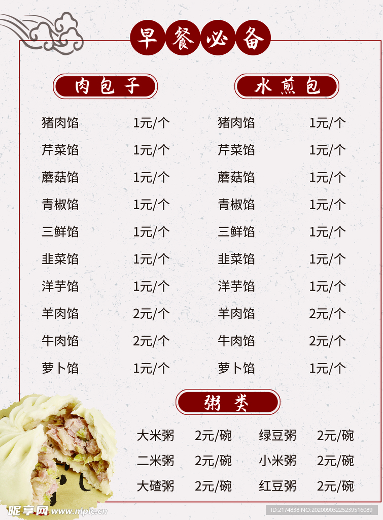 早餐菜单