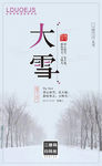 大雪