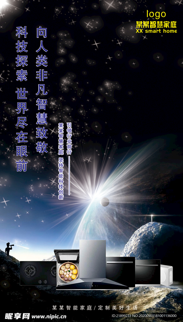家电海报