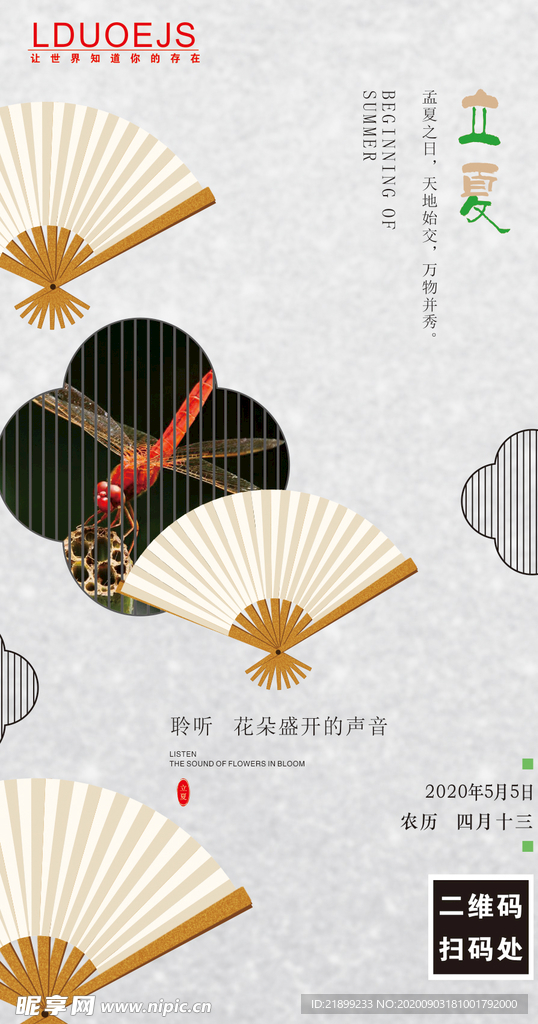 立夏