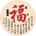 硅藻泥背景福字