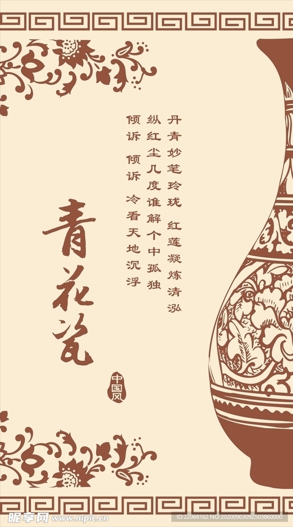 青花瓷花瓶 花边中式纹理