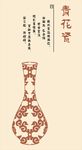 青花瓷花瓶