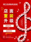 音乐海报 红色背景