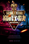 网咖活动海报 网吧活动