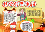 秋天小报