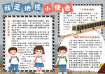 小使者小报