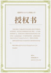 授权书