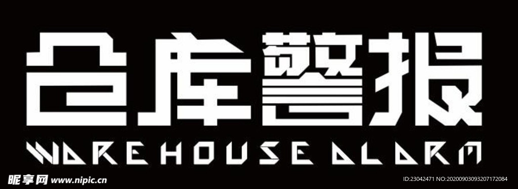 西安乐队logo 不得商用