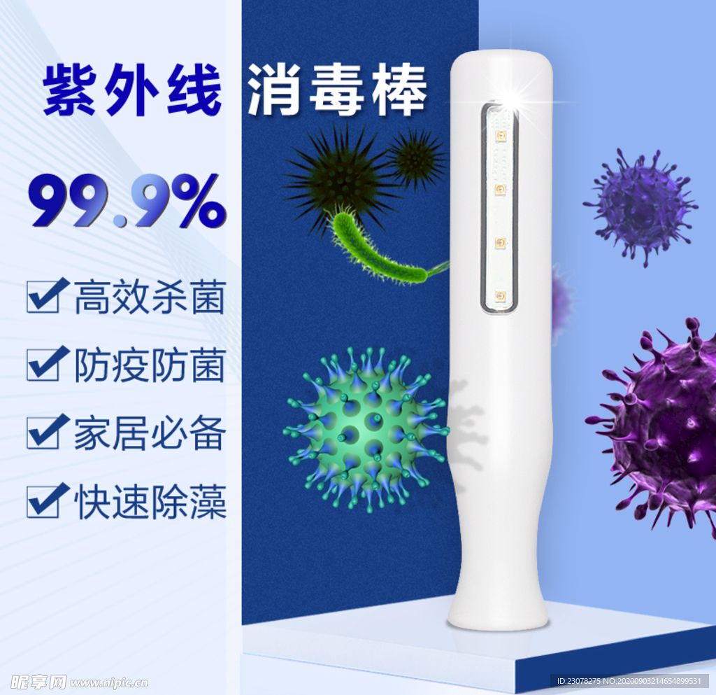 主图 紫外线消毒灯