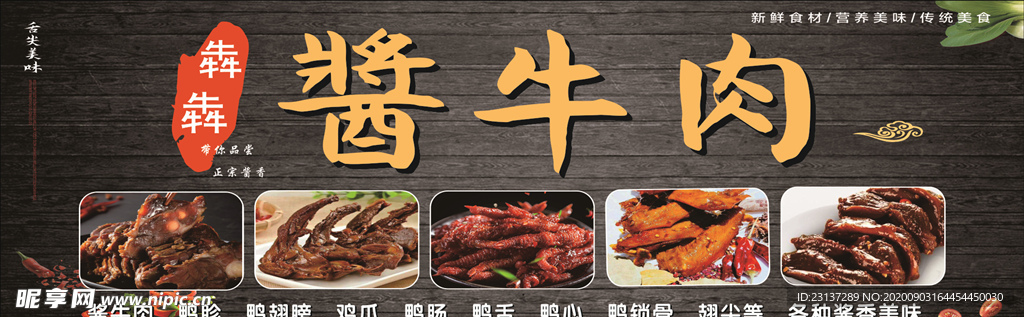 酱牛肉