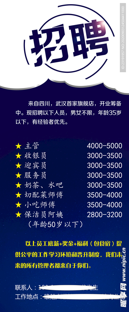 招聘 海报
