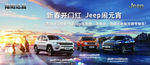 JEEP元宵节主KV