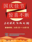国庆活动