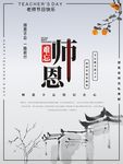 教师节海报