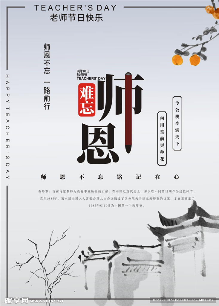 教师节海报