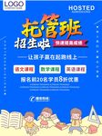 托管班招生