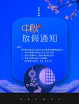 中秋海报