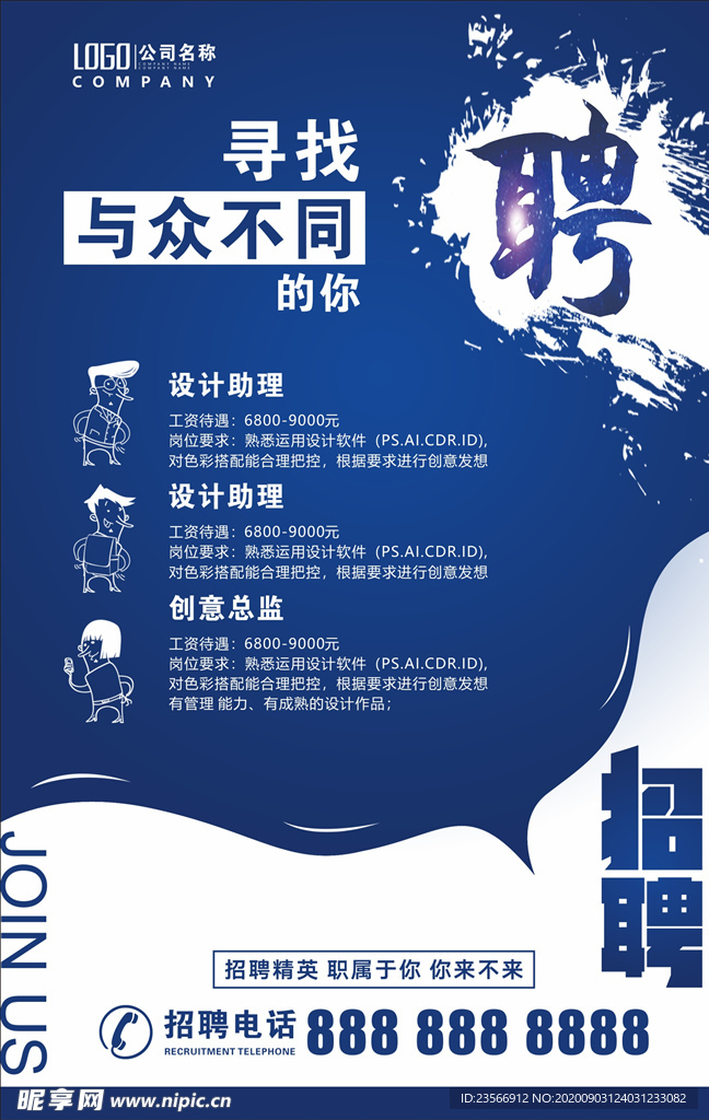 招聘