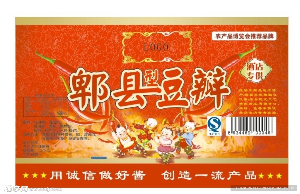 郫县豆瓣