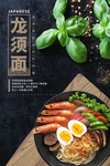 日式龙须面