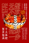 大闸蟹