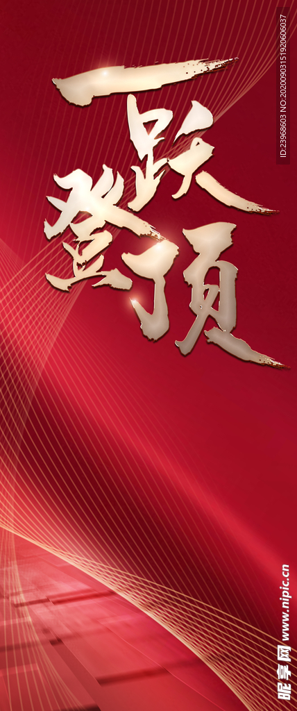 热销海报