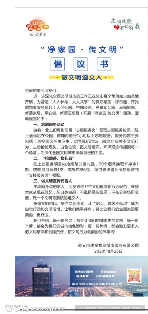 倡议书