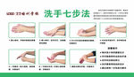 洗手七步法