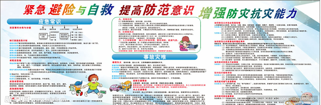 紧急避险与自救提高防范意识增强